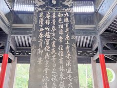 -无锡惠山寺