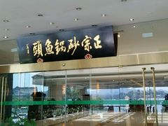 android_upload_pic-风味小馆(天目湖宾馆店)