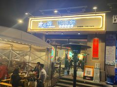 -途火锅(武侯店聚荟路店)