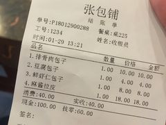 账单-张包铺(道外店)