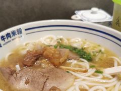 -鑫花溪牛肉米粉(苏州中心店)