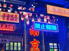 -萍姐火锅·公路夜市(南京新街口店)
