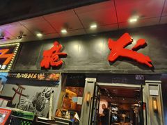 -枪火串烧·东北特色烧烤(罗湖总店)