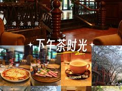 -上海瑞金洲际酒店