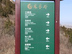 -北京凤凰岭