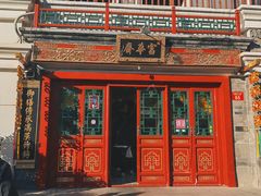 -富华斋饽饽铺·宫廷糕点·伴手礼(护国新天地店)