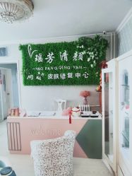 -宜肤清颜专业祛痘问题肌修护