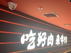 -牛YO寿喜烧火锅自助(三台子万象汇店)