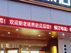 -大鹏饭店·金陵家宴(奥体中心店)