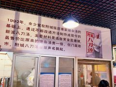 -附城饭店(新紫路店)