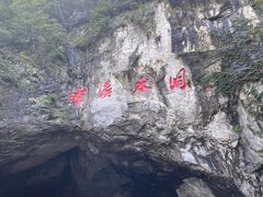 -本溪水洞
