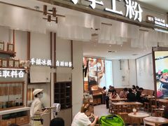 -小满手工粉(杭州滨江龙湖店)