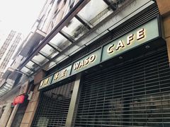 门面-华嫂冰室(尖沙咀店)