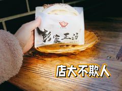 腊牛肉夹馍-太元彭家正汤(太元路总店)