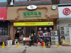 门面-西域阿里马新疆菜·清真(桂花路店)