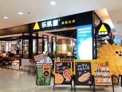 门面-乐凯撒披萨(正佳广场店)
