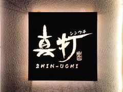 门面-真打拉面·日式拉面新流派(体育西横街店)