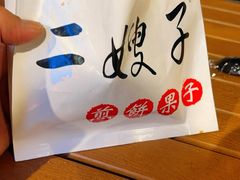 -清真·二嫂子煎饼果子(鼓楼旗舰形象店)