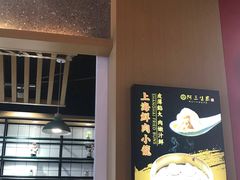 -阿三生煎(万达店)