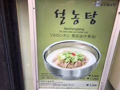 -神仙雪浓汤(明洞店)