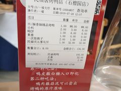 -民福居烤鸭店(石榴庄店)