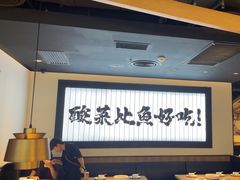 -太二酸菜鱼(天鹅湖万达店)