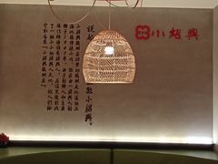 -小绍兴(南翔印象城店)