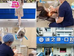 -诚之康口腔矫正种植中心(天通苑店)