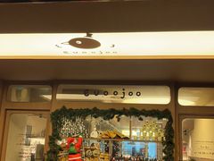 -evoojoo面包商店