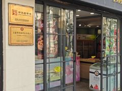 -乔家栅(襄阳南路店)