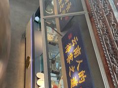 -芸南道·过桥米线(昆明老街旗舰店)