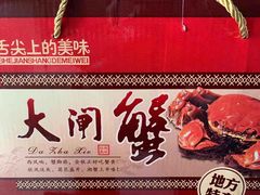 -七的湖·晚芳亭·阳澄湖农家菜·大闸蟹(莲花岛店)
