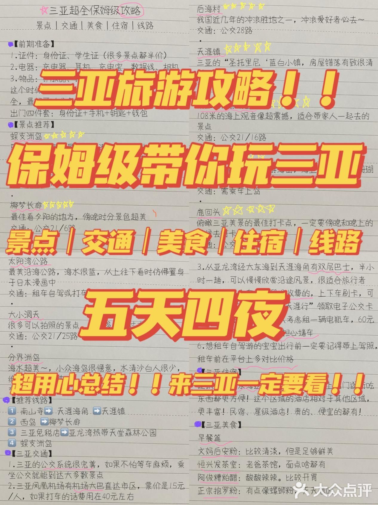 三亚旅游必看️保姆级旅游攻略带你玩三亚