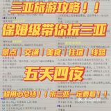 三亚旅游必看️保姆级旅游攻略带你玩三亚