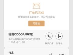 -喜茶(深圳福田星河COCO Park店)