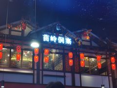 -苗岭侗寨(金阳店)
