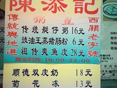 -陈添記·祖傳爽鱼皮·西关老字号(广州首店)