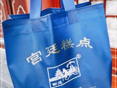 -宫廷糕点铺