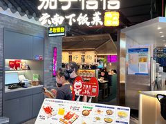 -茄子恰恰·新云南小炒(坪山益田店)