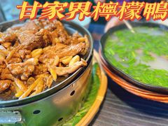 -甘家界牌柠檬鸭(青山店)