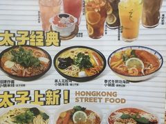 -太子浓心·港式猛火小锅米线(探十里店)