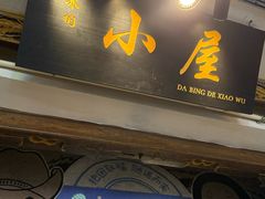 -大冰的小屋(大理古城店)