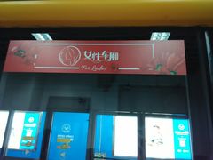 -公园前(地铁站)