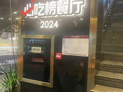 -川西坝子火锅(金沙1.0直营店)
