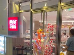 -西贝(上海中心店)