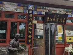 -东兴顺爆肚张