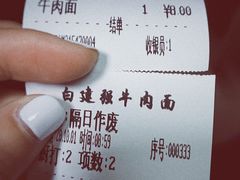 -清真白建强牛肉面(金雁花园店)