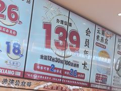 -素满香·全民食养自助(长宁龙之梦店)