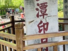 -西湖游船