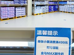 -盒马X会员店(王府井奥莱UP TOWN店)